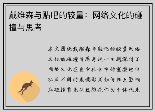 戴维森与贴吧的较量：网络文化的碰撞与思考